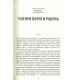 Книга Принимайте правильные решения! Как выбрать лучшее решение в жизни и на работе. Хиз Чип (8602)