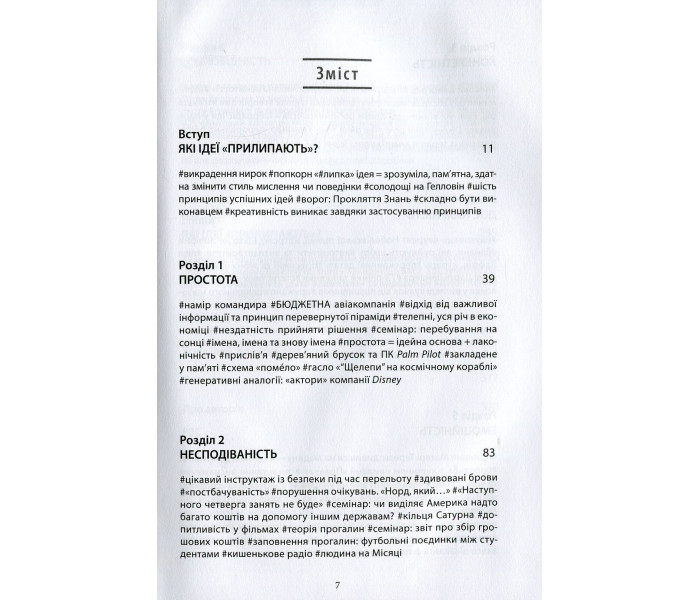 Книга Прилипни! Ефективність ідей. Чому одні досягають успіху, а інші зазнають невдач. Хіз Чіп (8603)