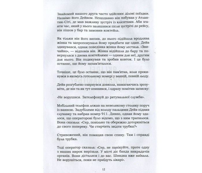 Книга Прилипни! Ефективність ідей. Чому одні досягають успіху, а інші зазнають невдач. Хіз Чіп (8603)
