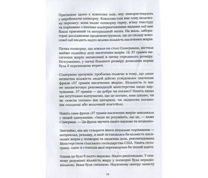 Книга Прилипни! Ефективність ідей. Чому одні досягають успіху, а інші зазнають невдач. Хіз Чіп (8603)