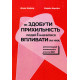 Книга Як завоювати прихильність людей і навчитися впливати на них: рекомендації колишнього агента ФБР. Джек Шефер (8584)