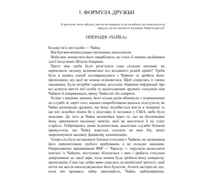 Книга Як завоювати прихильність людей і навчитися впливати на них: рекомендації колишнього агента ФБР. Джек Шефер (8584)