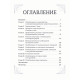 Велика книга очищення 12 енергій. Абеллан Стефані (8956)