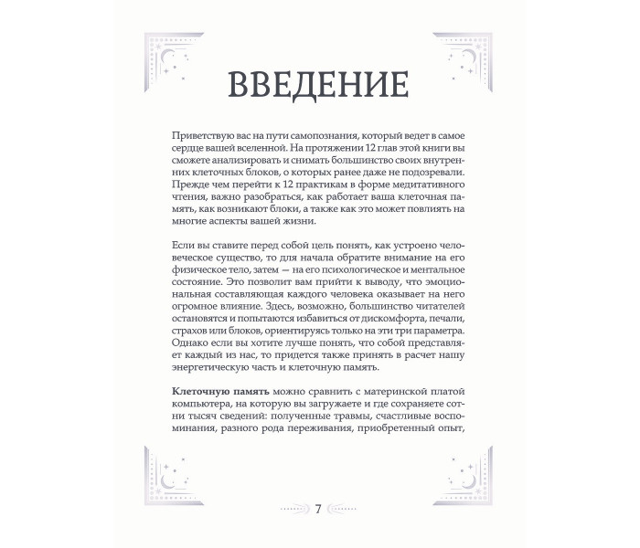 Велика книга очищення 12 енергій. Абеллан Стефані (8956)