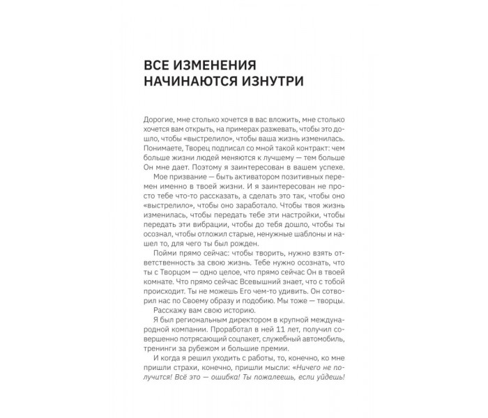 Книга Как мысли становятся реальностью. Пошаговое руководство по управлению судьбой. Агеев Михаил (8983)