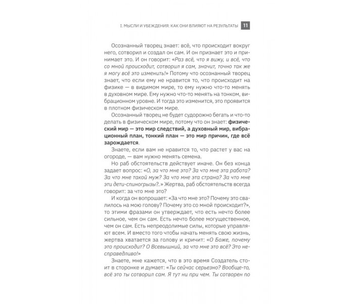 Книга Как мысли становятся реальностью. Пошаговое руководство по управлению судьбой. Агеев Михаил (8983)