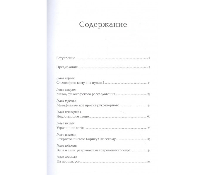 Книга Философия: кому она нужна?. Айн Рэнд (7404)
