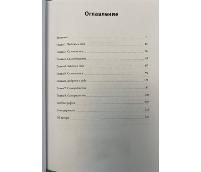 Книга Безумовна любов до себе. Практичний посібник з усвідомлення своєї унікальності. Шаїнна Алі (8926)