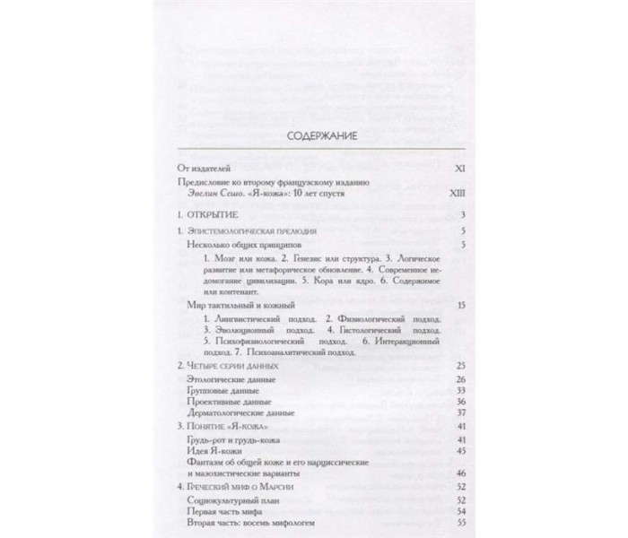 Книга "Я-шкіра". Дідьє Анзьє (8792)