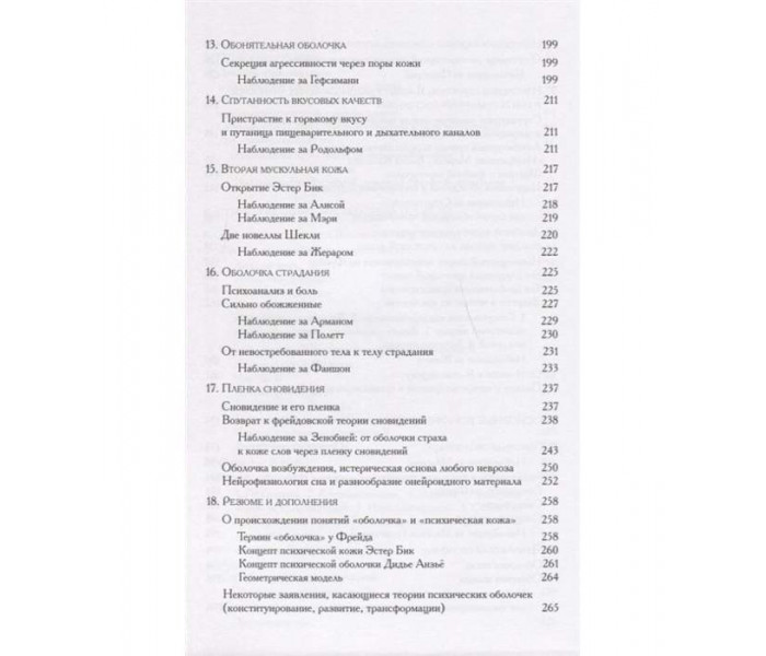 Книга "Я-шкіра". Дідьє Анзьє (8792)