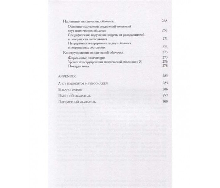 Книга "Я-шкіра". Дідьє Анзьє (8792)