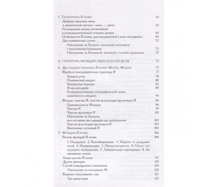 Книга "Я-шкіра". Дідьє Анзьє (8792)