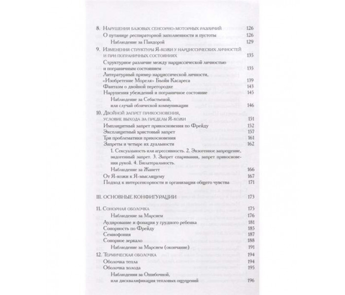 Книга "Я-шкіра". Дідьє Анзьє (8792)
