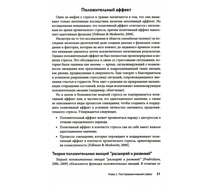 Книга Посттравматичний успіх: позитивна психологія та стратегії, орієнтовані на вирішення проблем, щоб допомогти клієнтам вижити та процвітати. Баннінк Фредріке (9019)
