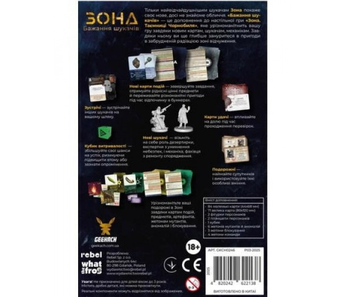 Настільна гра доповнення Зона. Бажання шукачів. Geekach Games (GKCH0246)