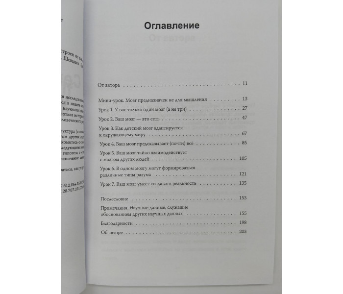Книга Семь с половиной уроков о мозге. Барретт Фельдман (8957)