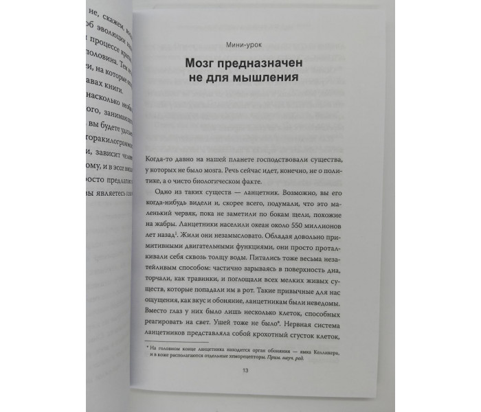 Книга Семь с половиной уроков о мозге. Барретт Фельдман (8957)