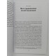 Книга Семь с половиной уроков о мозге. Барретт Фельдман (8957)