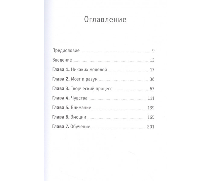 Книга Эффективное мышление. Настройте свой мозг на счастье и продуктивность. Бахрах Эстанислао (8961)