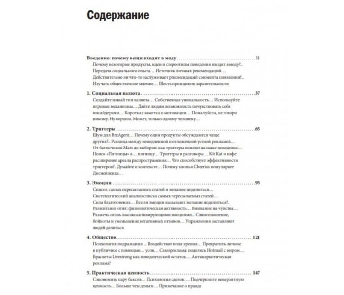 Книга Заразний. Психологія сарафанного радіо. Бергер Йона (5859)