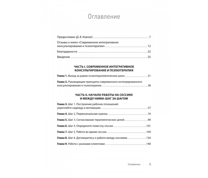 Книга Сучасне інтегративне консультування та психотерапія. Мішлер Бішоп (8927)