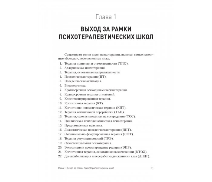 Книга Сучасне інтегративне консультування та психотерапія. Мішлер Бішоп (8927)