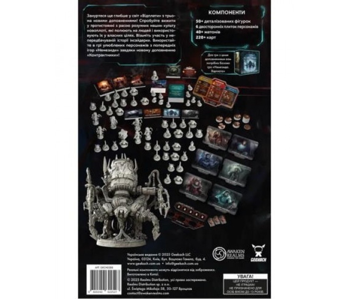 Набор дополнений Немезида. Возмездие. Geekach Games (GKCH0288)