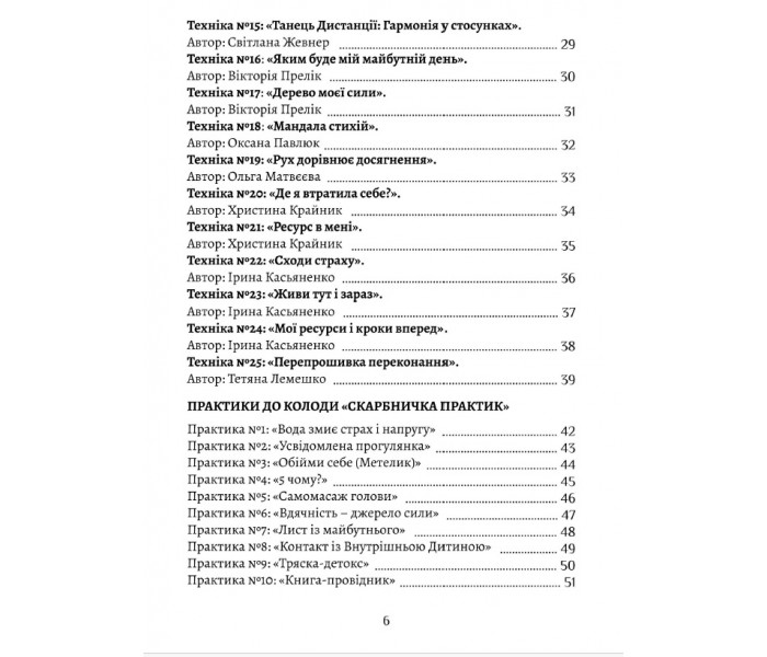 Методичний посібник до колоди "Скарбничка Практик"