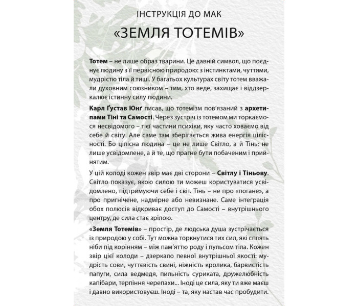 Метафоричні асоціативні карти "Земля Тотемів". Колесо Життя
