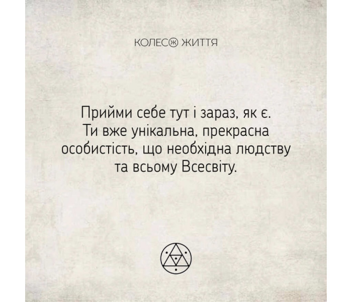 Метафорично асоціативні карти "Метафорична йога". Колесо Життя