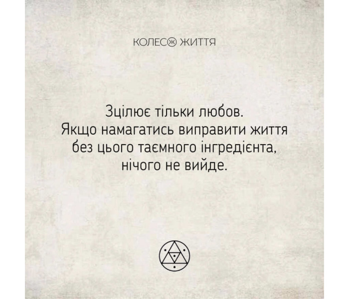 Метафорично асоціативні карти "Метафорична йога". Колесо Життя