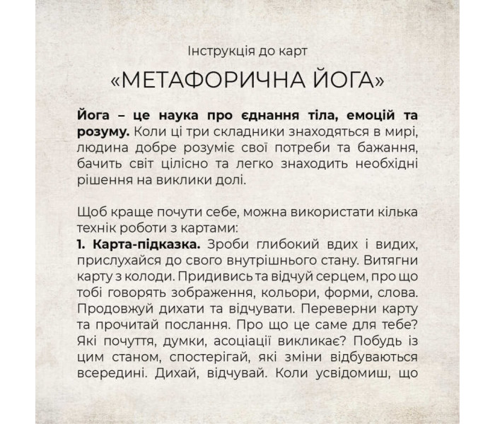 Метафорично асоціативні карти "Метафорична йога". Колесо Життя