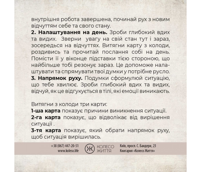 Метафорично асоціативні карти "Метафорична йога". Колесо Життя