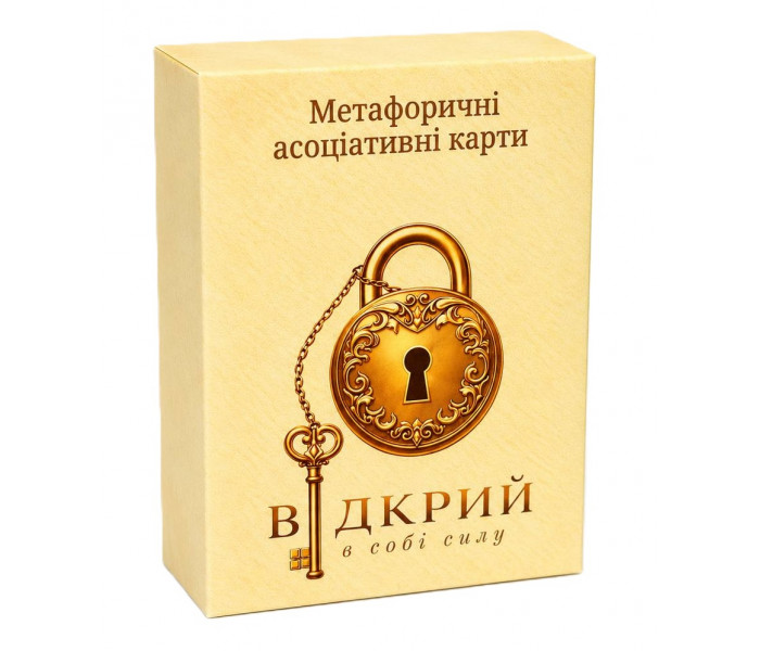 Метафоричні карти "Відкрий". Пінчук Юлія