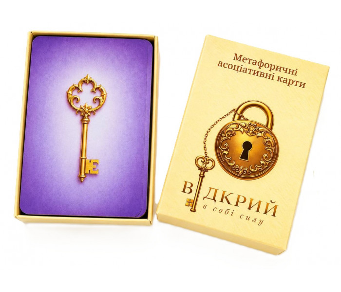 Метафоричні карти "Відкрий". Пінчук Юлія