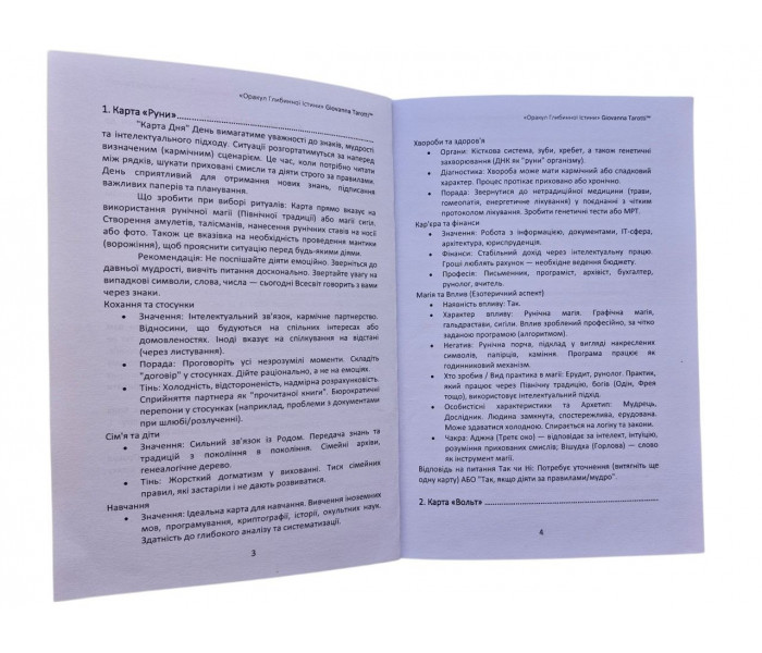 Книга и Оракул Глубинной Истины. Giovanna Tarotti 