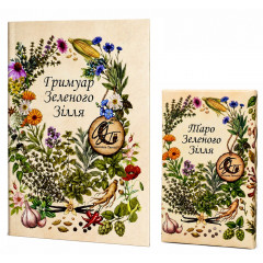 Книга и колода Таро Зеленого Зелья. Giovanna Tarotti