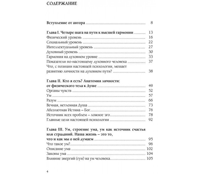 Книга Самоучитель настоящей психологии, или как быть мастером своей судьбы. Блэкт Рами (9008)