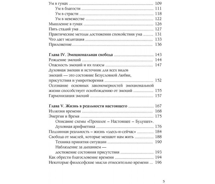 Книга Самоучитель настоящей психологии, или как быть мастером своей судьбы. Блэкт Рами (9008)