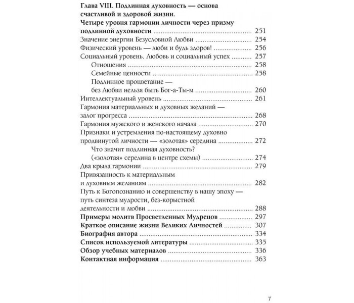 Книга Самоучитель настоящей психологии, или как быть мастером своей судьбы. Блэкт Рами (9008)