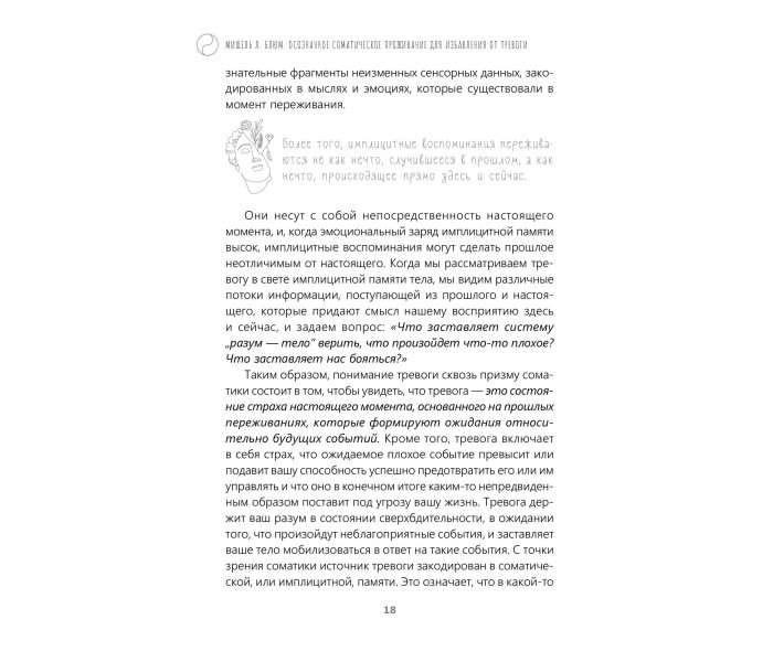 Книга Осознанное соматическое проживание для избавления от тревоги. Блюм Мишель (8949)