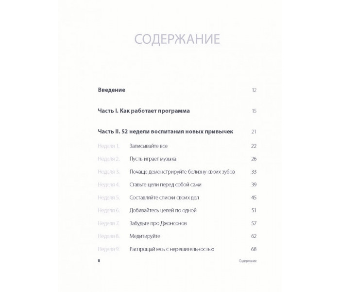 Книга Одна привычка в неделю. Измени себя за год. Блюменталь Бретт (5316)