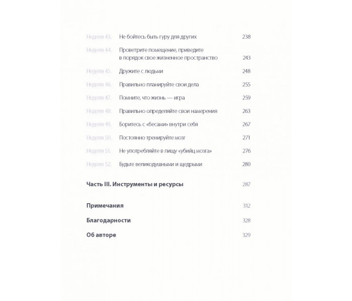Книга Одна привычка в неделю. Измени себя за год. Блюменталь Бретт (5316)