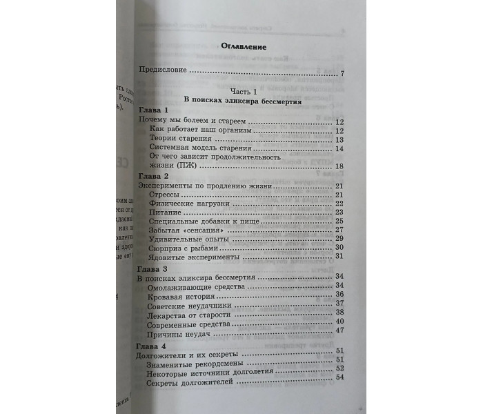 Книга Секрети довгожителів. Большаков Олексій (6587)
