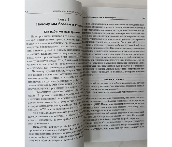 Книга Секрети довгожителів. Большаков Олексій (6587)