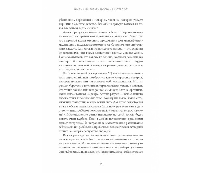 Книга Духовный интеллект. Боулби Джо (8914)