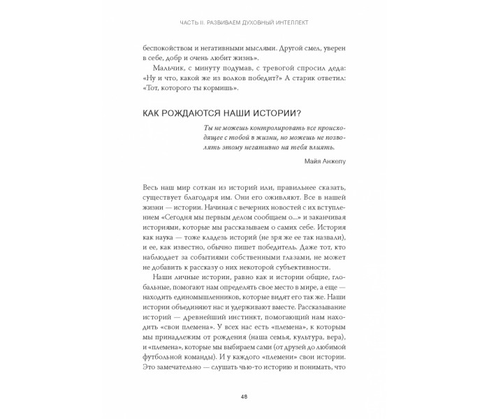 Книга Духовный интеллект. Боулби Джо (8914)