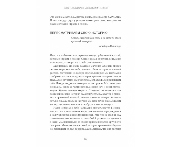 Книга Духовный интеллект. Боулби Джо (8914)