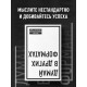 Книга Думай в других форматах. Брабандер Люк (6589)