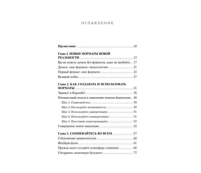 Книга Думай в других форматах. Брабандер Люк (6589)